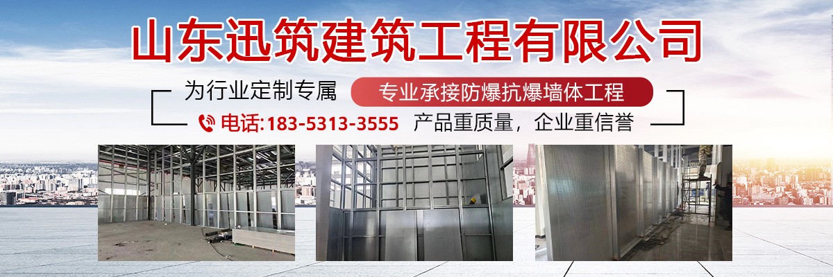潍坊抗爆墙,防爆墙,建筑抗爆墙